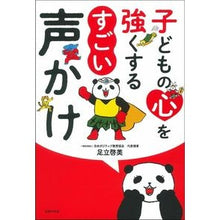 画像をギャラリービューアに読み込む, 子どもの心を強くするすごい声かけ
