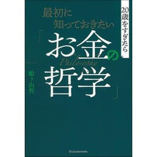 画像をギャラリービューアに読み込む, 最初に知っておきたい「お金の哲学」
