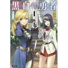 画像をギャラリービューアに読み込む, 黒白の勇者　　　１
