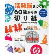 画像をギャラリービューアに読み込む, 活発脳をつくる６０歳からの切り紙
