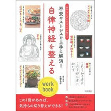 画像をギャラリービューアに読み込む, 自律神経を整えるｗｏｒｋ　ｂｏｏｋ
