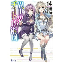 画像をギャラリービューアに読み込む, 異世界チート魔術師　　１４
