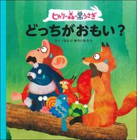#NatoriYuichiro #HikariNoMoriNoKuroUsagiWhichIsHeavier?