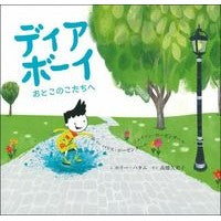 画像をギャラリービューアに読み込む, ディアボーイ
