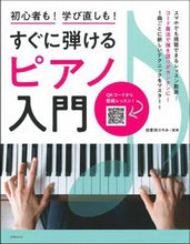 画像をギャラリービューアに読み込む, #伯耆田ひろみ監修 #すぐに弾けるピアノ入門
