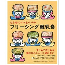 画像をギャラリービューアに読み込む, はじめてママ＆パパのフリージング離乳食
