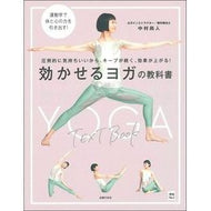 効かせるヨガの教科書