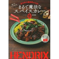 まるで魔法なスパイスカレー
