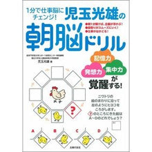 画像をギャラリービューアに読み込む, 児玉光雄の朝脳ドリル
