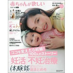 赤ちゃんが欲しい　妊活不妊治療体験談総ま