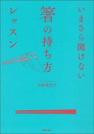 #MaikoNakahara #ChopstickEtiquetteLessonYouCanFinallyAskAbout