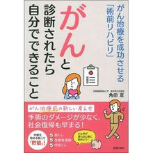 画像をギャラリービューアに読み込む, がんと診断されたら自分でできること

