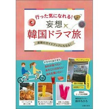 画像をギャラリービューアに読み込む, 行った気になれる！妄想韓国ドラマ旅
