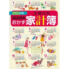 画像をギャラリービューアに読み込む, ’２２　主婦の友３６５日のおかず家計簿
