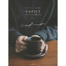 画像をギャラリービューアに読み込む, ＣＡＦＩＣＴ　コーヒーと暮らす。
