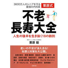 画像をギャラリービューアに読み込む, 栗原式　不老長寿大全 Takeshi Kurihara
