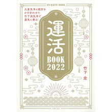 Load image into Gallery viewer, ’２２　運活ＢＯＯＫ
