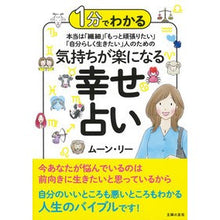画像をギャラリービューアに読み込む, 気持ちが楽になる幸せ占い
