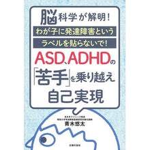 画像をギャラリービューアに読み込む, ＡＳＤ、ＡＤＨＤの「苦手」を乗り越え自己
