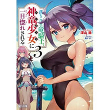 画像をギャラリービューアに読み込む, 落ちこぼれ竜騎士、神竜少女に一目惚れ　３
