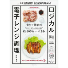 画像をギャラリービューアに読み込む, ロジカル電子レンジ調理

