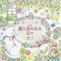 画像をギャラリービューアに読み込む, ぬり絵　猫と花のある日々
