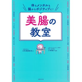 美腸の教室
