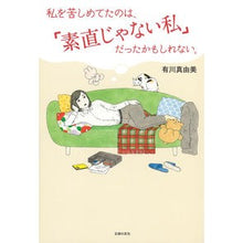 画像をギャラリービューアに読み込む, 私を苦しめてたのは、「素直じゃない私」だ
