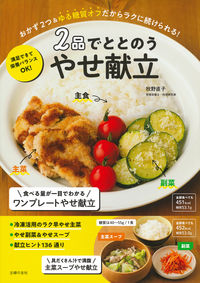 ＃牧野　直子　著 ＃２品でととのうやせ献立 ﾏｷﾉﾅｵｺ :9784074508495