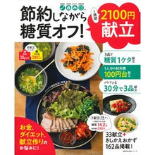 画像をギャラリービューアに読み込む, 節約しながら糖質オフ！１週間２１００円献
