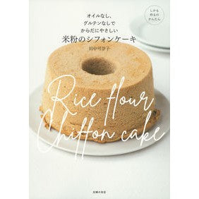 米粉のシフォンケーキ