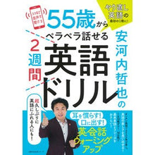 画像をギャラリービューアに読み込む, ５５歳からペラペラ話せる２週間英語ドリル
