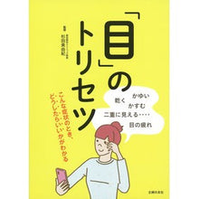 画像をギャラリービューアに読み込む, 「目」のトリセツ
