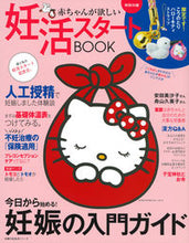 Load image into Gallery viewer, #Shufunotomo #AkachanGaHoshiiNinkatsuStartBOOK
