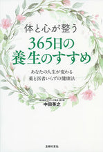 画像をギャラリービューアに読み込む, #中田英之 #体と心が整う３６５日の養生のすすめ
