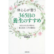 画像をギャラリービューアに読み込む, 体と心が整う　３６５日の養生のすすめ
