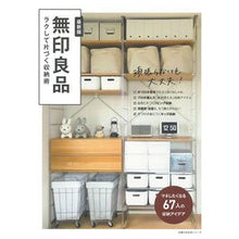 画像をギャラリービューアに読み込む, 無印良品　ラクして片づく収納術
