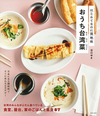 #YukiNumaguchi #FirstTimeAuthenticTaiwaneseAtHome