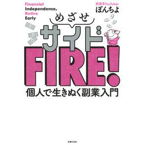 めざせサイドＦＩＲＥ！