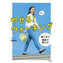 画像をギャラリービューアに読み込む, やせる！ウォーキング
