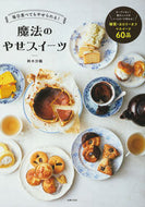 #SaoriSuzuki #YouCanEatEveryDayAndStillLoseWeight!MagicWeightLossSweets