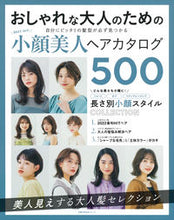 Load image into Gallery viewer, #Shufunotomo #BESTHIT! Small Face Hair Catalog
