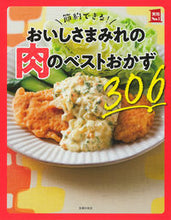 Load image into Gallery viewer, #Shufunotomo #306BestMeatDishesBrimmingWithFlavor
