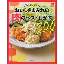 画像をギャラリービューアに読み込む, おいしさまみれの肉のベストおかず３０６
