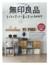 Load image into Gallery viewer, #Shufunotomo #MujiStorageTipsForASimpleLifeWithKids
