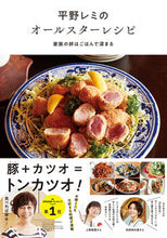 画像をギャラリービューアに読み込む, #平野レミ #平野レミのオールスターレシピ :9784074522224
