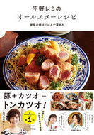 #平野レミ #平野レミのオールスターレシピ :9784074522224