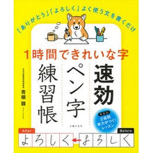 画像をギャラリービューアに読み込む, １時間できれいな字　速効ペン字練習帳
