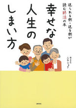 Load image into Gallery viewer, #Nichiryoku #HowToEndALifeHappily
