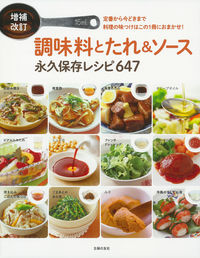 #Shufunotomo #SeasoningsandSaucesEnlargedandRevised